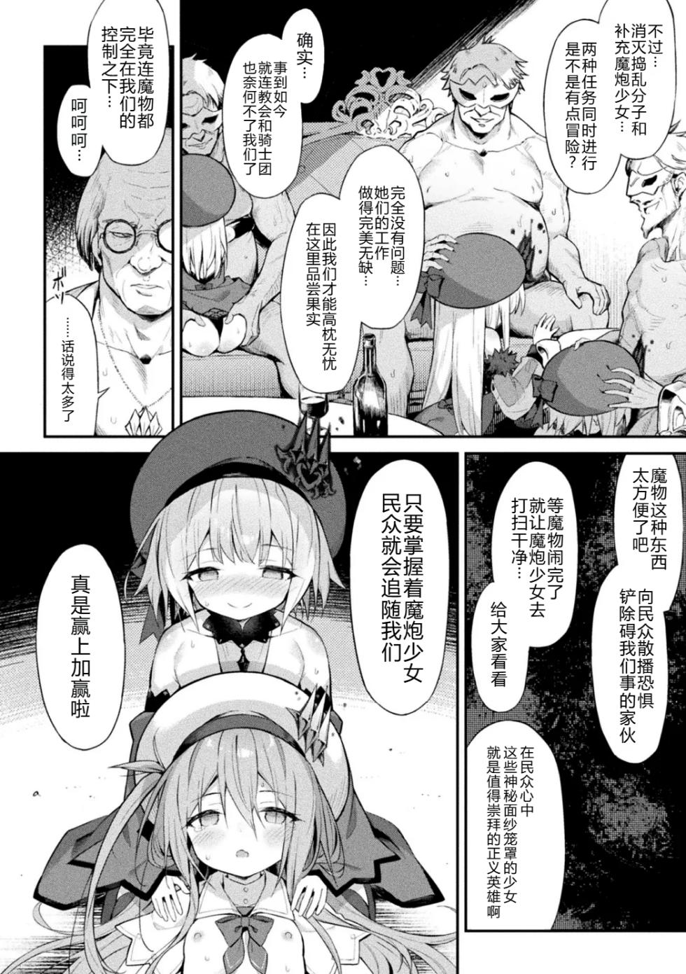 [Maya Gorou] Mahou Shoujo Siesta Ch. 4 | 魔炮少女汐斯塔 第四话 (Kukkoro Heroines Vol. 58) [Chinese] [渊啸个人汉化] - Page 24