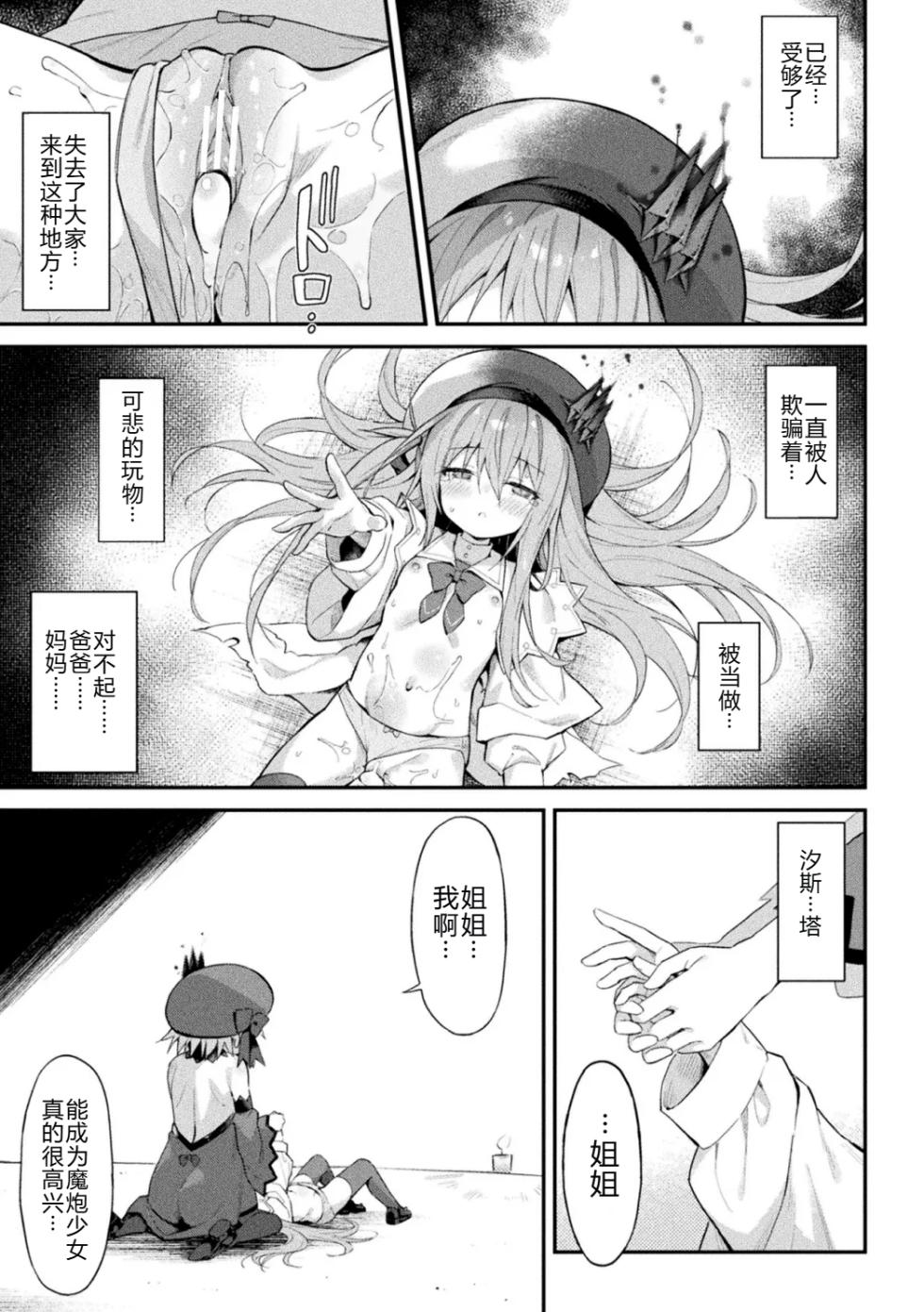 [Maya Gorou] Mahou Shoujo Siesta Ch. 4 | 魔炮少女汐斯塔 第四话 (Kukkoro Heroines Vol. 58) [Chinese] [渊啸个人汉化] - Page 33