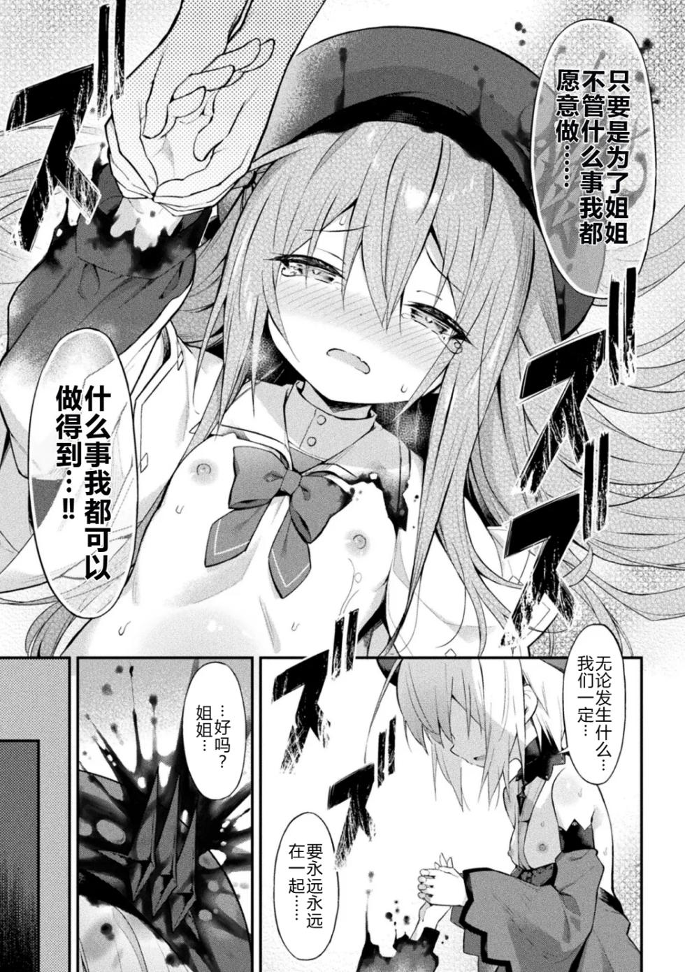 [Maya Gorou] Mahou Shoujo Siesta Ch. 4 | 魔炮少女汐斯塔 第四话 (Kukkoro Heroines Vol. 58) [Chinese] [渊啸个人汉化] - Page 35