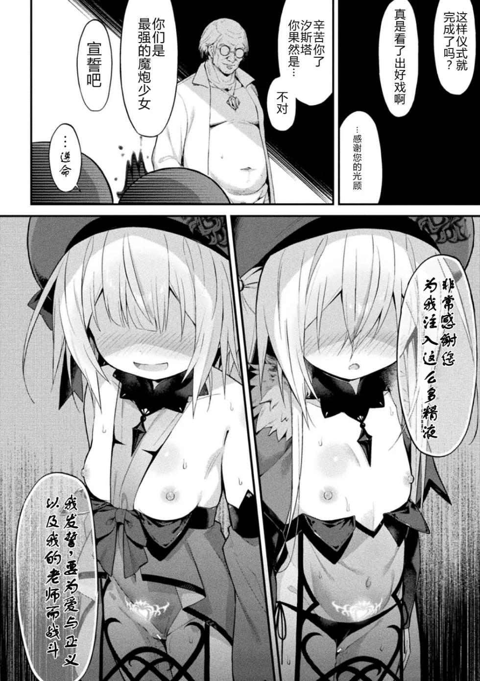 [Maya Gorou] Mahou Shoujo Siesta Ch. 4 | 魔炮少女汐斯塔 第四话 (Kukkoro Heroines Vol. 58) [Chinese] [渊啸个人汉化] - Page 36