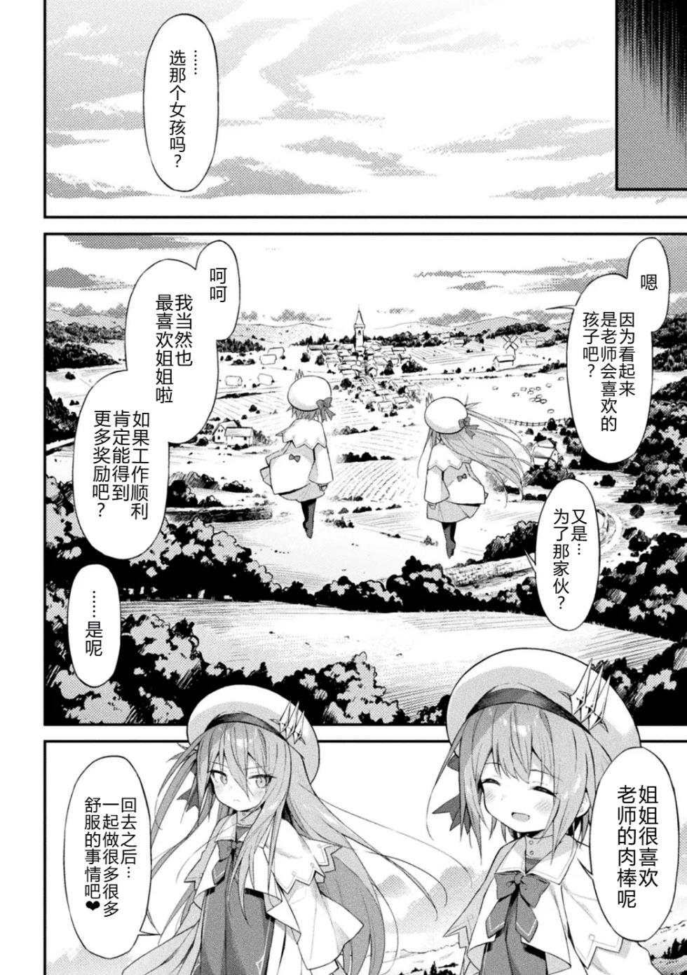[Maya Gorou] Mahou Shoujo Siesta Ch. 4 | 魔炮少女汐斯塔 第四话 (Kukkoro Heroines Vol. 58) [Chinese] [渊啸个人汉化] - Page 38