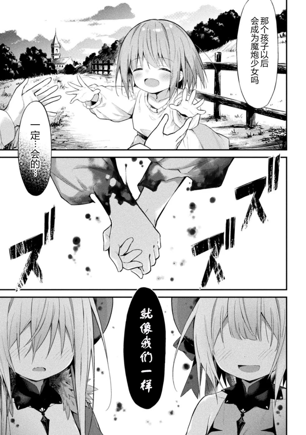 [Maya Gorou] Mahou Shoujo Siesta Ch. 4 | 魔炮少女汐斯塔 第四话 (Kukkoro Heroines Vol. 58) [Chinese] [渊啸个人汉化] - Page 39