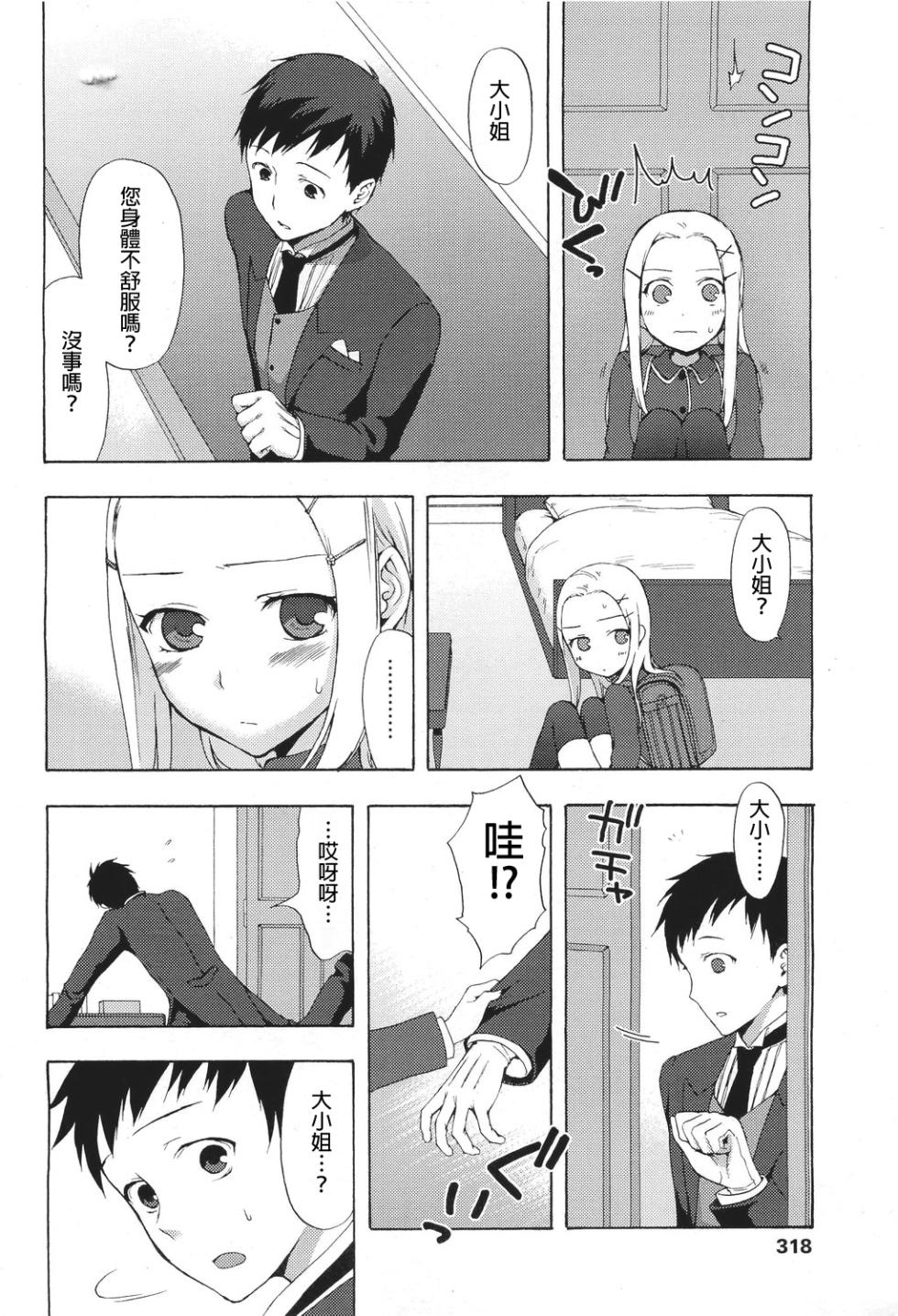 [Taishow Tanaka] nanairo shitsuji (Comic LO 2011-06) [Chinese] [阿南個人漢化] - Page 15