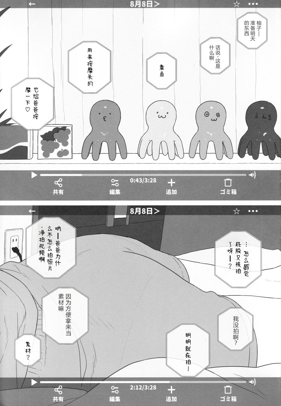 (C108) [2nd color (Typehatena)] Toaru Oyako no Home Video [Chinese] [Scax个人汉化] - Page 2