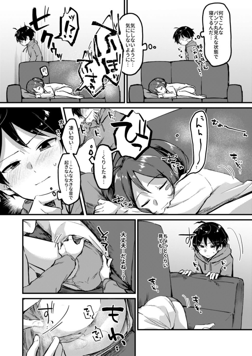 [Kokonoha no Kakurega (Kokonoha)] Neppe desu [Scat] ♀ - Page 3
