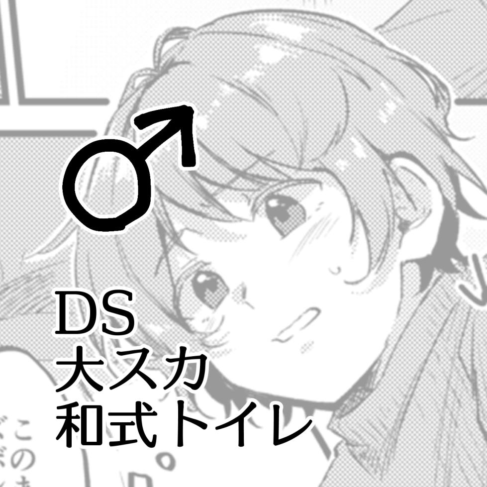 [Kokonoha no Kakurega (Kokonoha)] Benpi ni Nacchatta Ko - DS Dai Suka Washiki Toire ♂ - Page 1