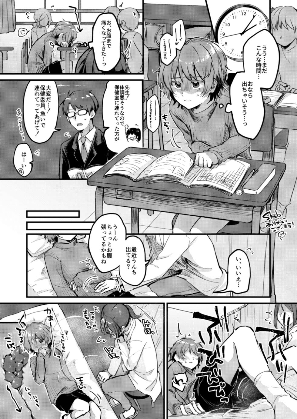 [Kokonoha no Kakurega (Kokonoha)] Benpi ni Nacchatta Ko - DS Dai Suka Washiki Toire ♂ - Page 2