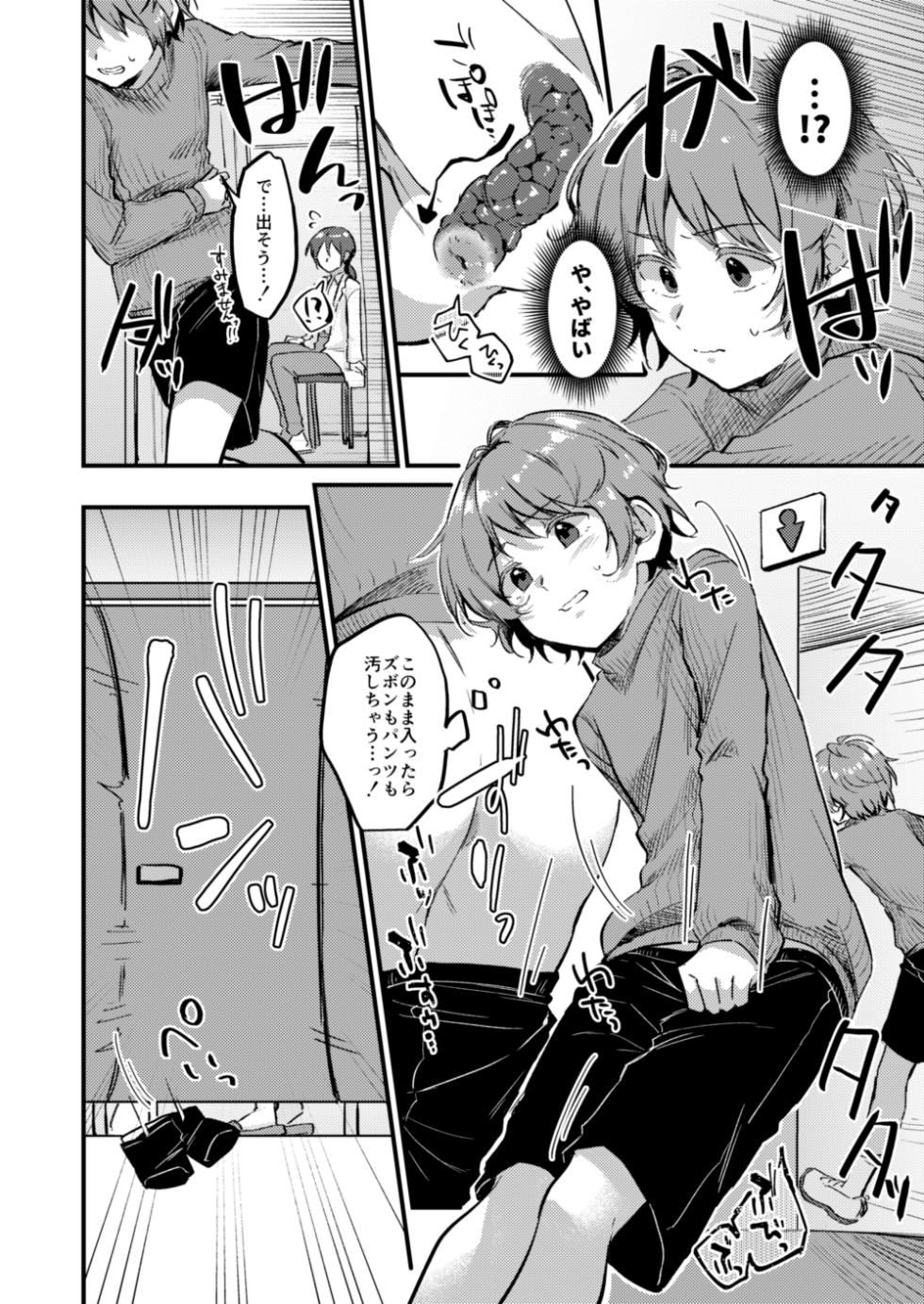 [Kokonoha no Kakurega (Kokonoha)] Benpi ni Nacchatta Ko - DS Dai Suka Washiki Toire ♂ - Page 3