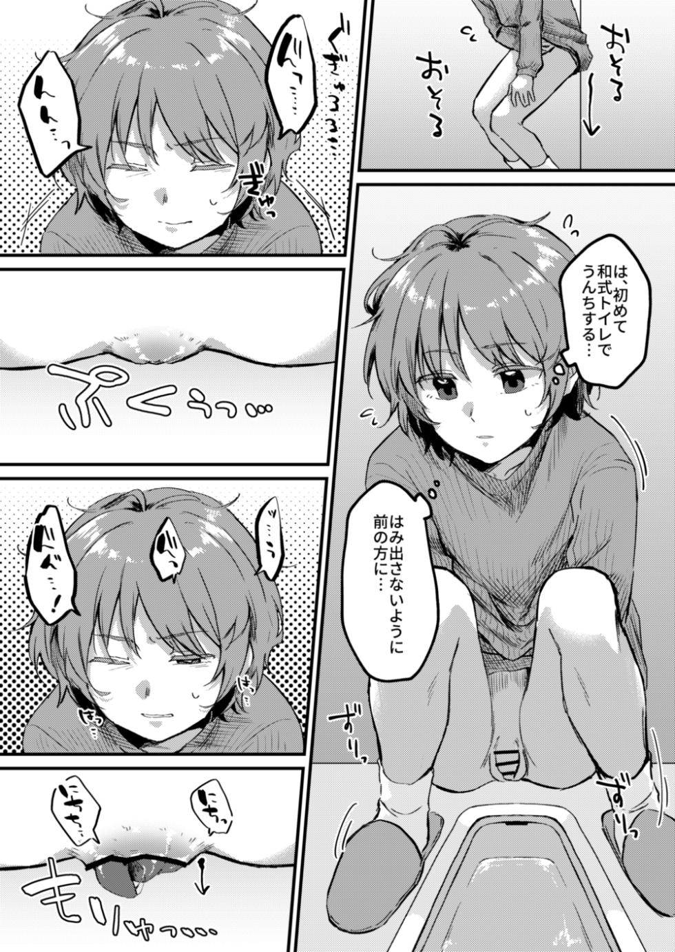 [Kokonoha no Kakurega (Kokonoha)] Benpi ni Nacchatta Ko - DS Dai Suka Washiki Toire ♂ - Page 4