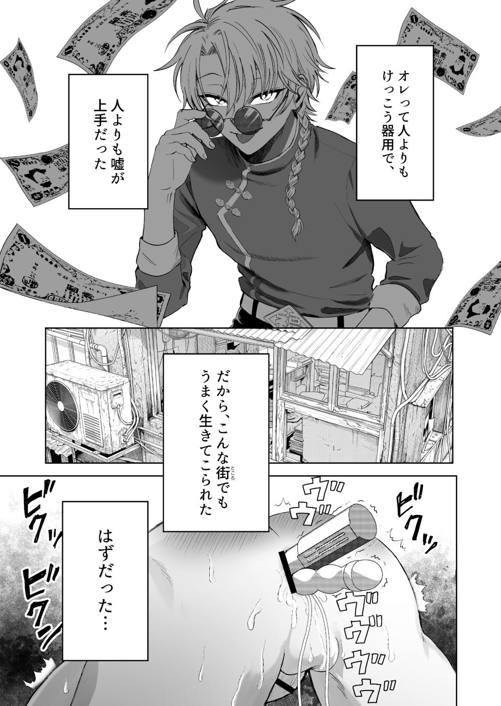 [電気式エデン (柚越)] 九龍裏街で愛を喰う～世渡り上手が調教開発されマフィアのペットに堕ちるまで～ [Digital] - Page 2