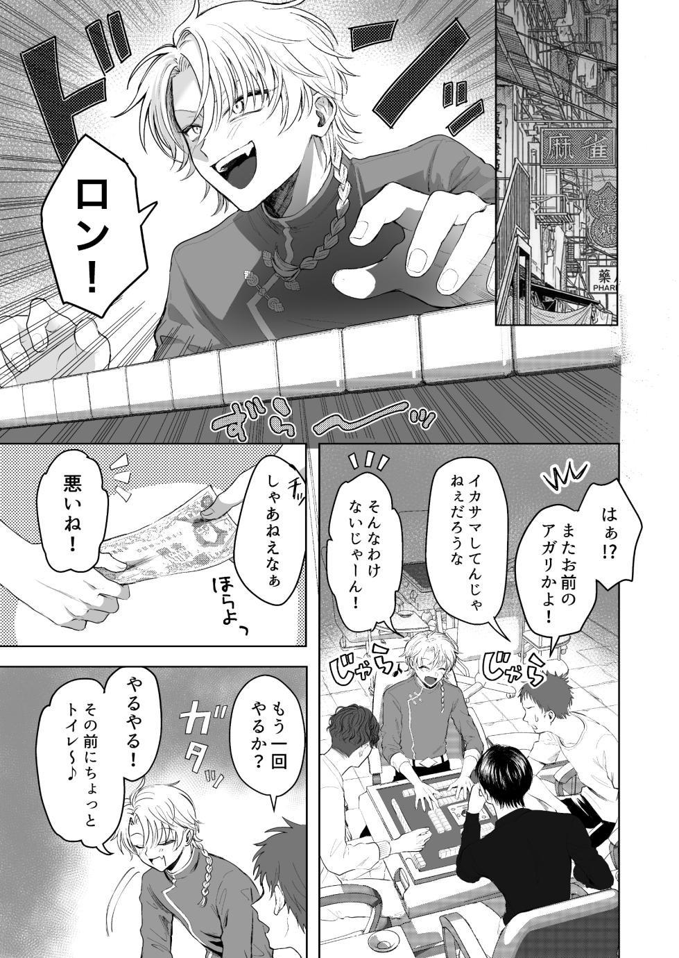[電気式エデン (柚越)] 九龍裏街で愛を喰う～世渡り上手が調教開発されマフィアのペットに堕ちるまで～ [Digital] - Page 4