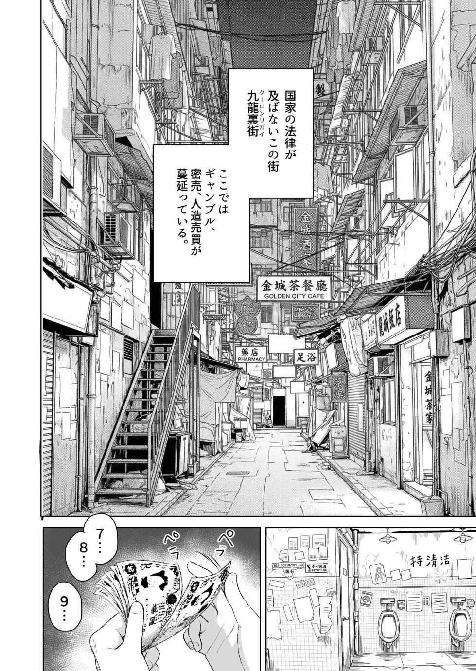 [電気式エデン (柚越)] 九龍裏街で愛を喰う～世渡り上手が調教開発されマフィアのペットに堕ちるまで～ [Digital] - Page 5