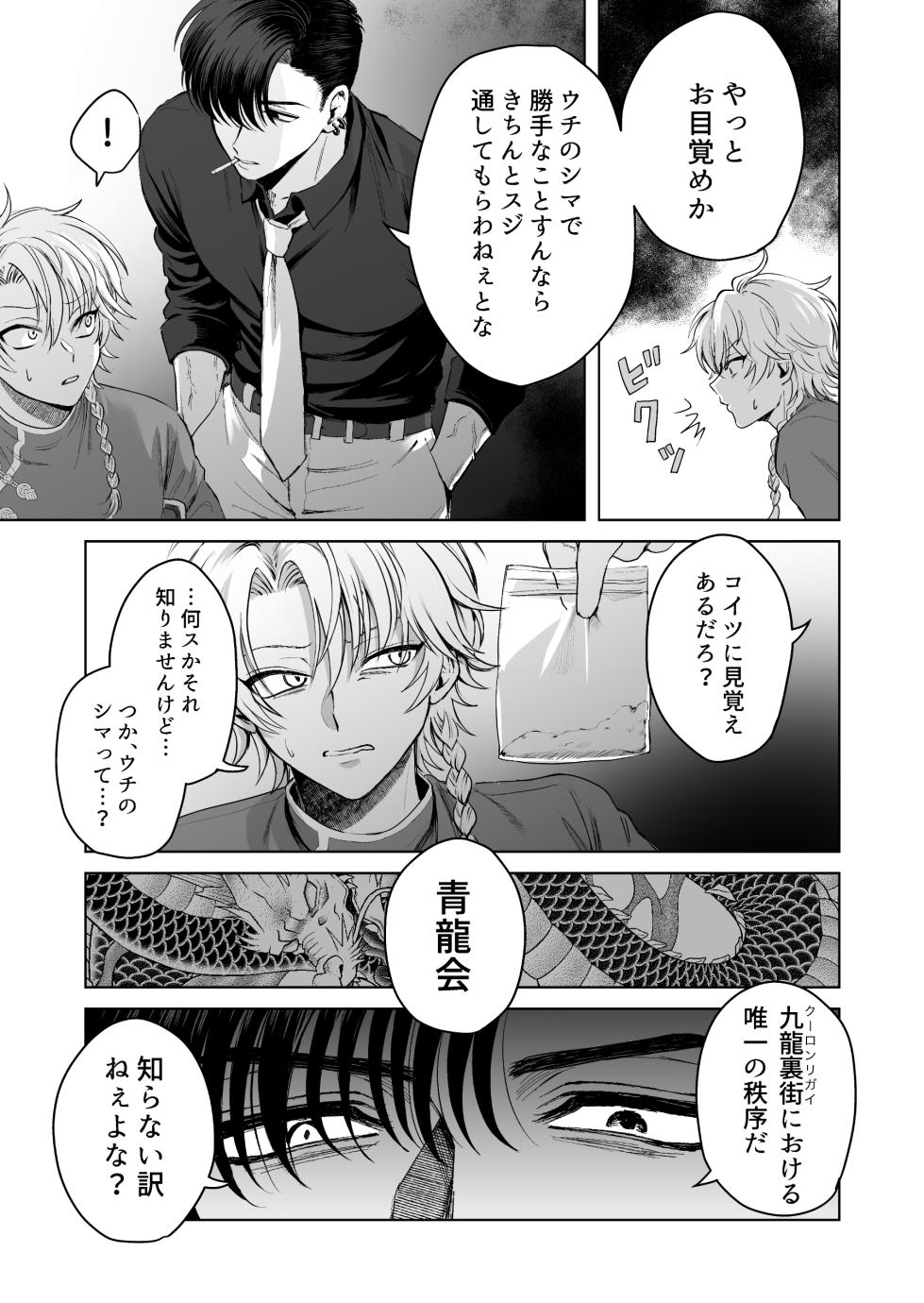 [電気式エデン (柚越)] 九龍裏街で愛を喰う～世渡り上手が調教開発されマフィアのペットに堕ちるまで～ [Digital] - Page 10