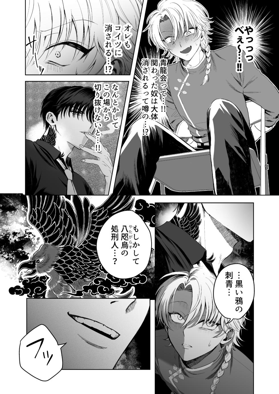 [電気式エデン (柚越)] 九龍裏街で愛を喰う～世渡り上手が調教開発されマフィアのペットに堕ちるまで～ [Digital] - Page 11