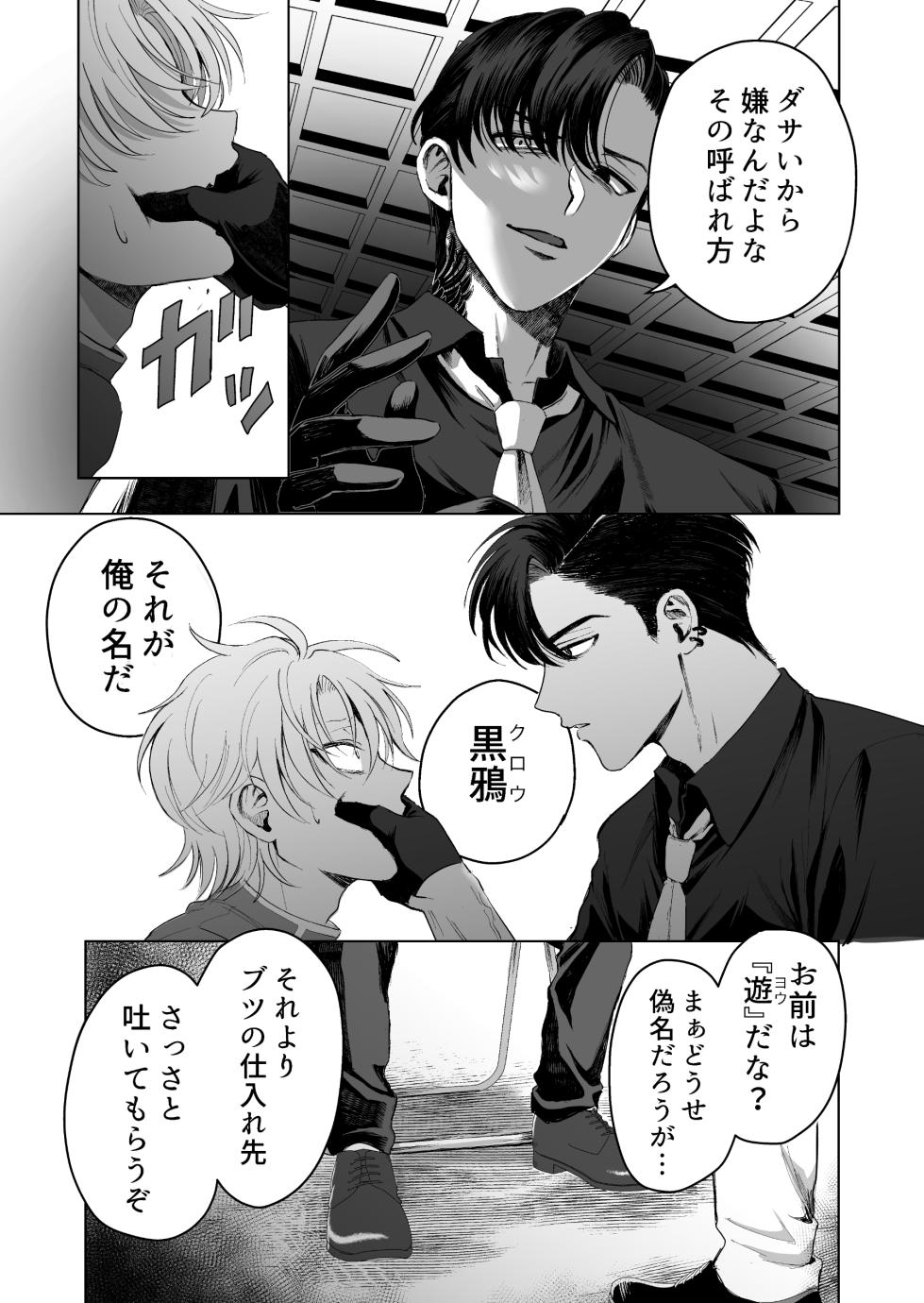 [電気式エデン (柚越)] 九龍裏街で愛を喰う～世渡り上手が調教開発されマフィアのペットに堕ちるまで～ [Digital] - Page 12