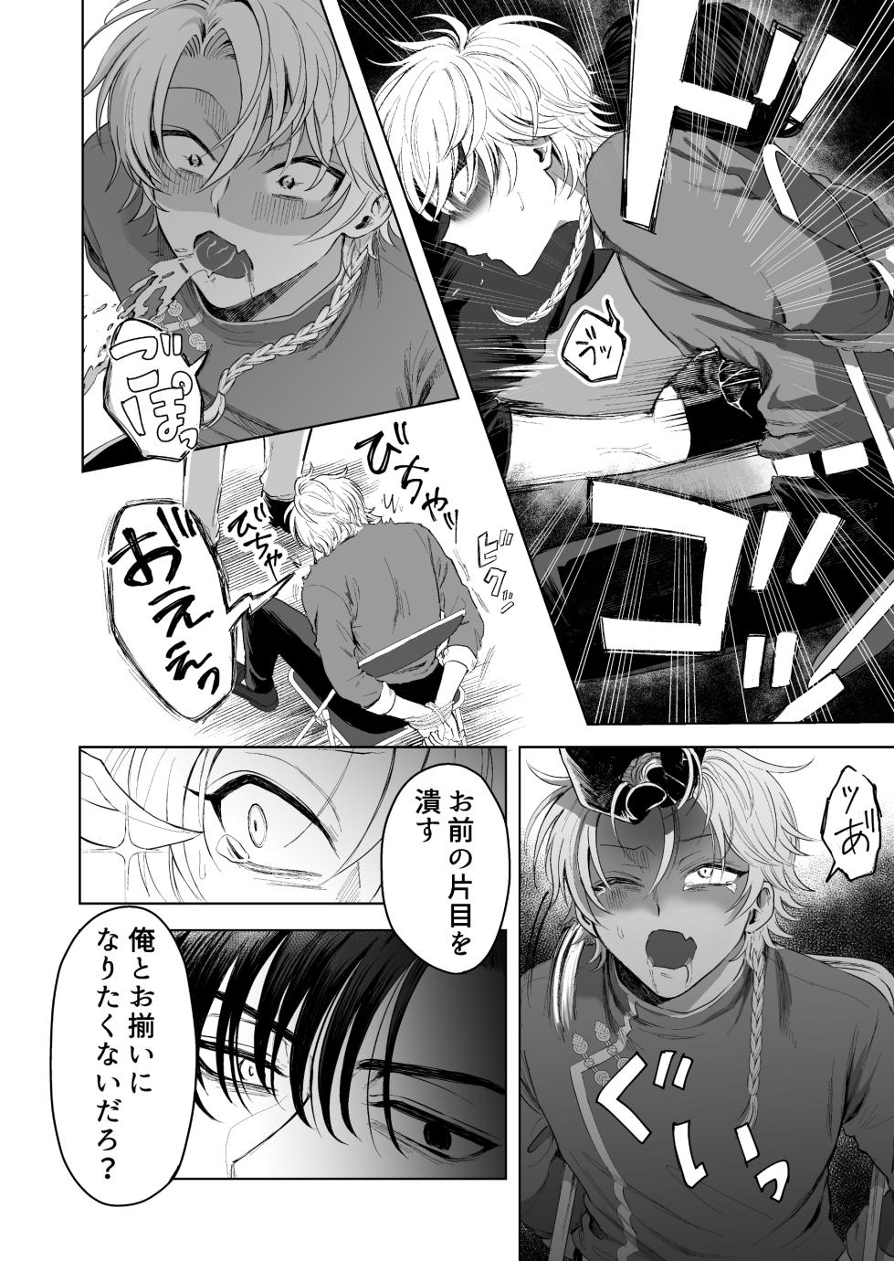 [電気式エデン (柚越)] 九龍裏街で愛を喰う～世渡り上手が調教開発されマフィアのペットに堕ちるまで～ [Digital] - Page 13