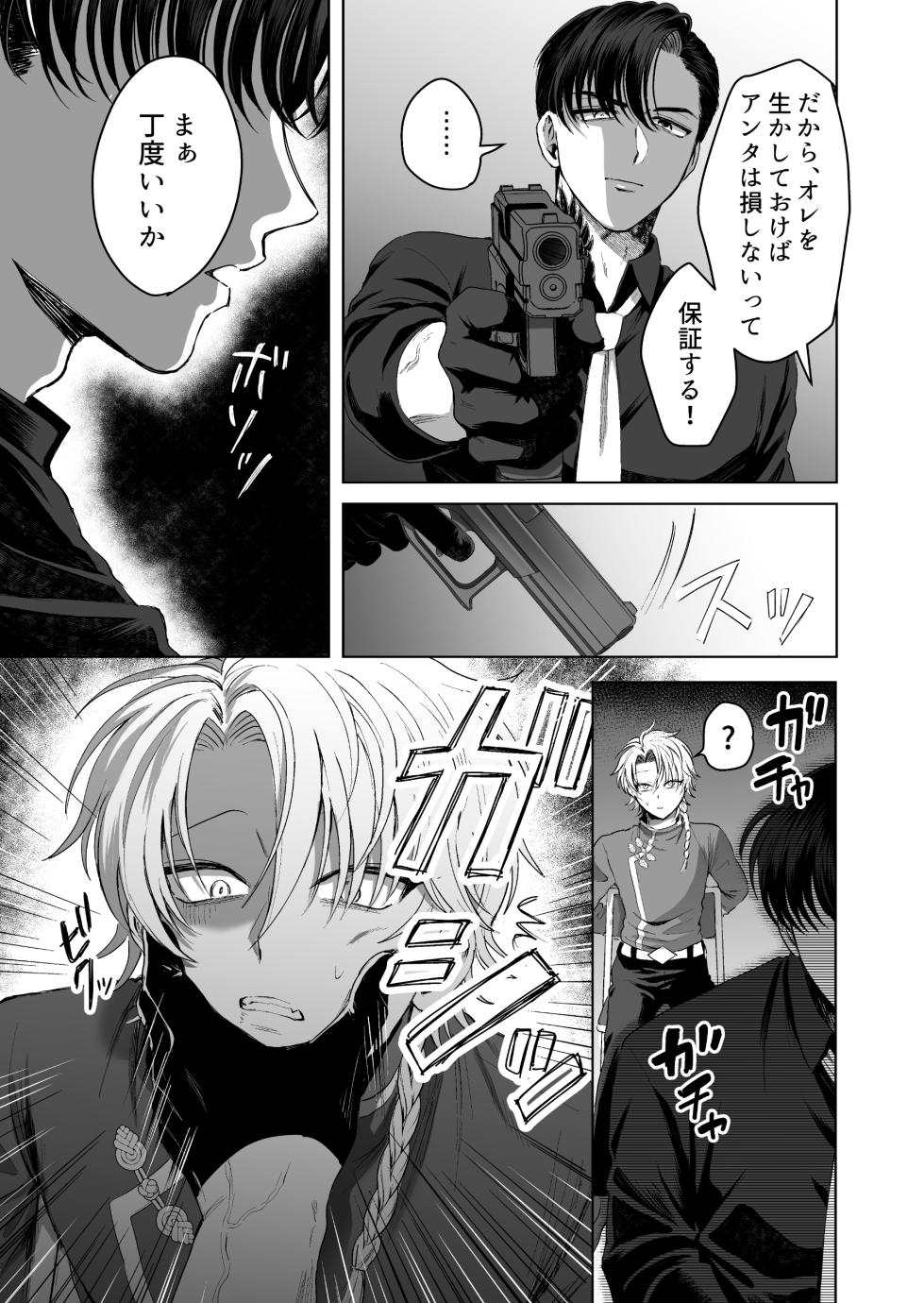 [電気式エデン (柚越)] 九龍裏街で愛を喰う～世渡り上手が調教開発されマフィアのペットに堕ちるまで～ [Digital] - Page 16