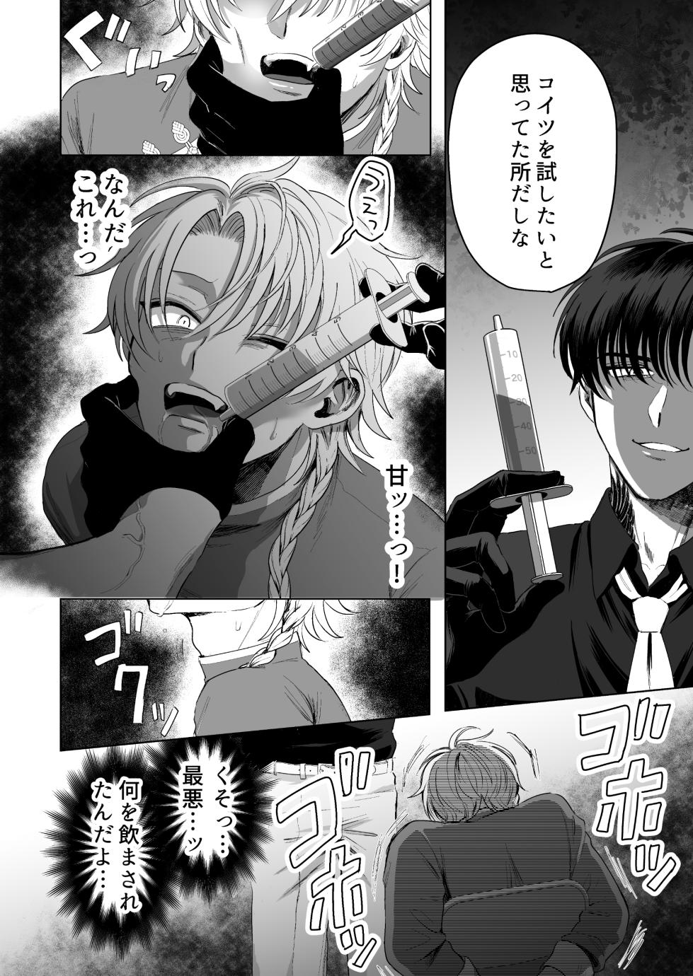 [電気式エデン (柚越)] 九龍裏街で愛を喰う～世渡り上手が調教開発されマフィアのペットに堕ちるまで～ [Digital] - Page 17