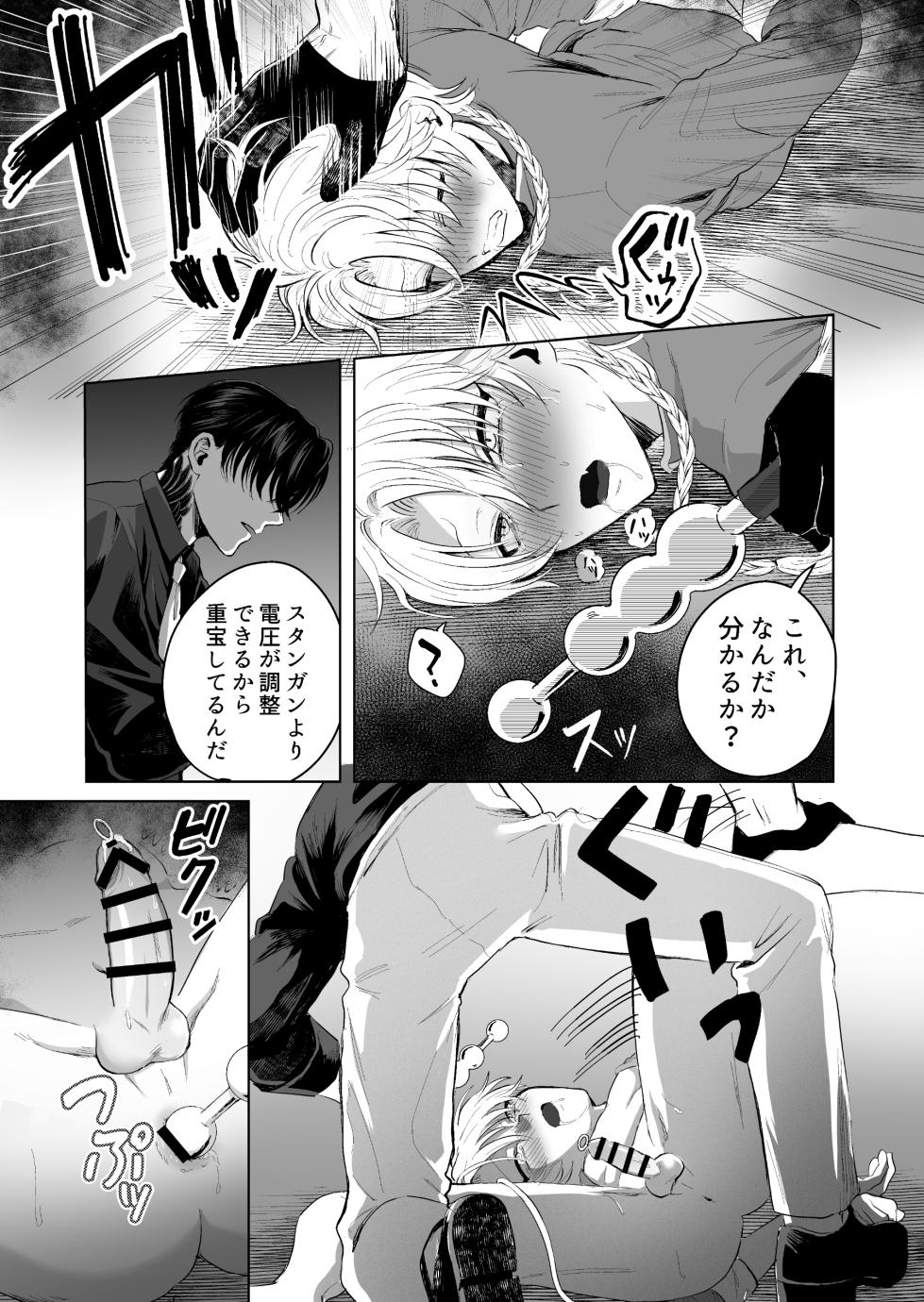 [電気式エデン (柚越)] 九龍裏街で愛を喰う～世渡り上手が調教開発されマフィアのペットに堕ちるまで～ [Digital] - Page 26