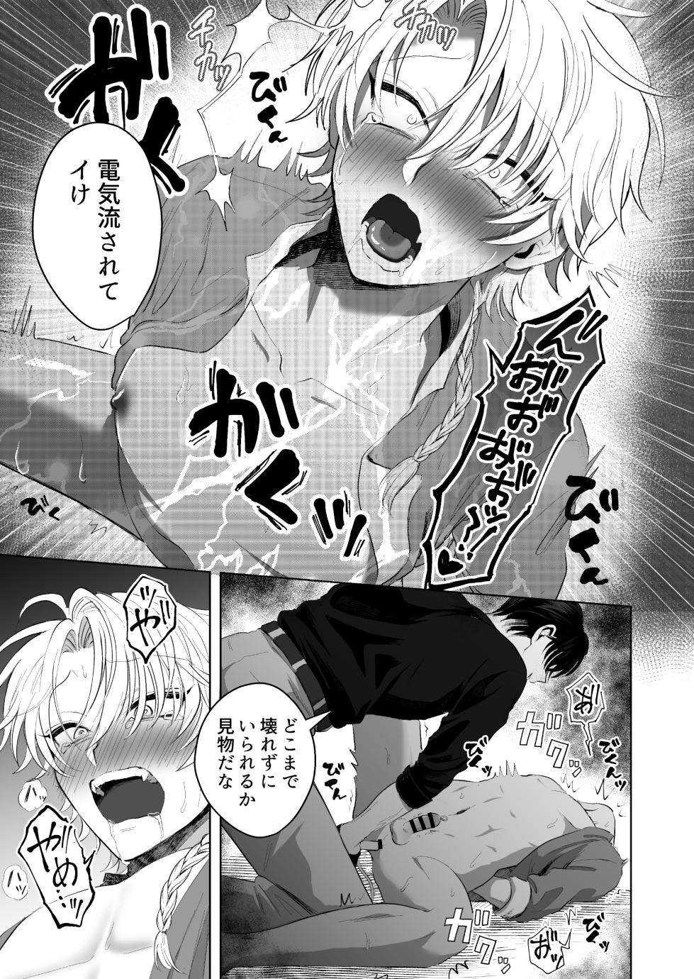 [電気式エデン (柚越)] 九龍裏街で愛を喰う～世渡り上手が調教開発されマフィアのペットに堕ちるまで～ [Digital] - Page 28