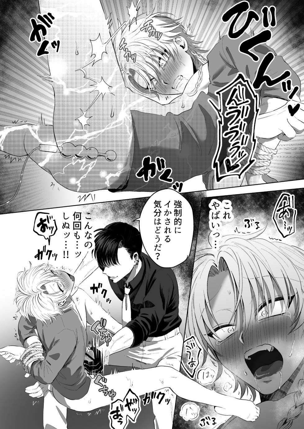 [電気式エデン (柚越)] 九龍裏街で愛を喰う～世渡り上手が調教開発されマフィアのペットに堕ちるまで～ [Digital] - Page 29