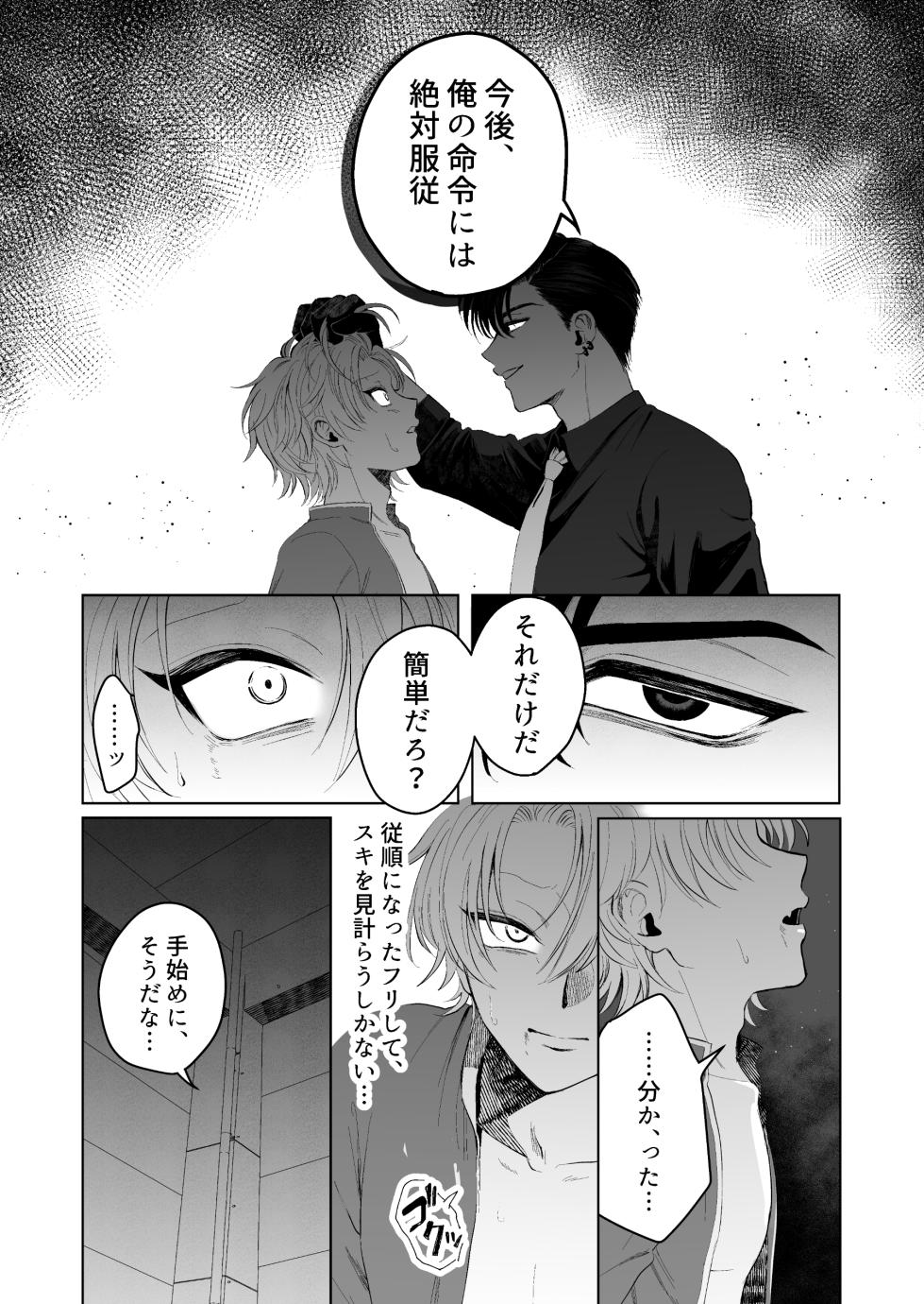 [電気式エデン (柚越)] 九龍裏街で愛を喰う～世渡り上手が調教開発されマフィアのペットに堕ちるまで～ [Digital] - Page 35