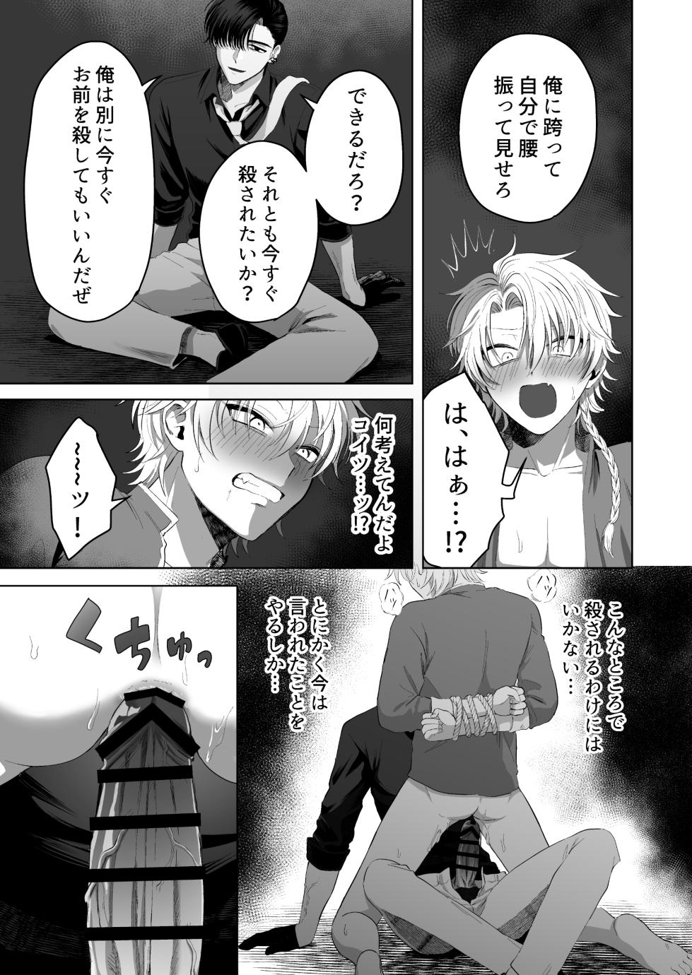 [電気式エデン (柚越)] 九龍裏街で愛を喰う～世渡り上手が調教開発されマフィアのペットに堕ちるまで～ [Digital] - Page 36
