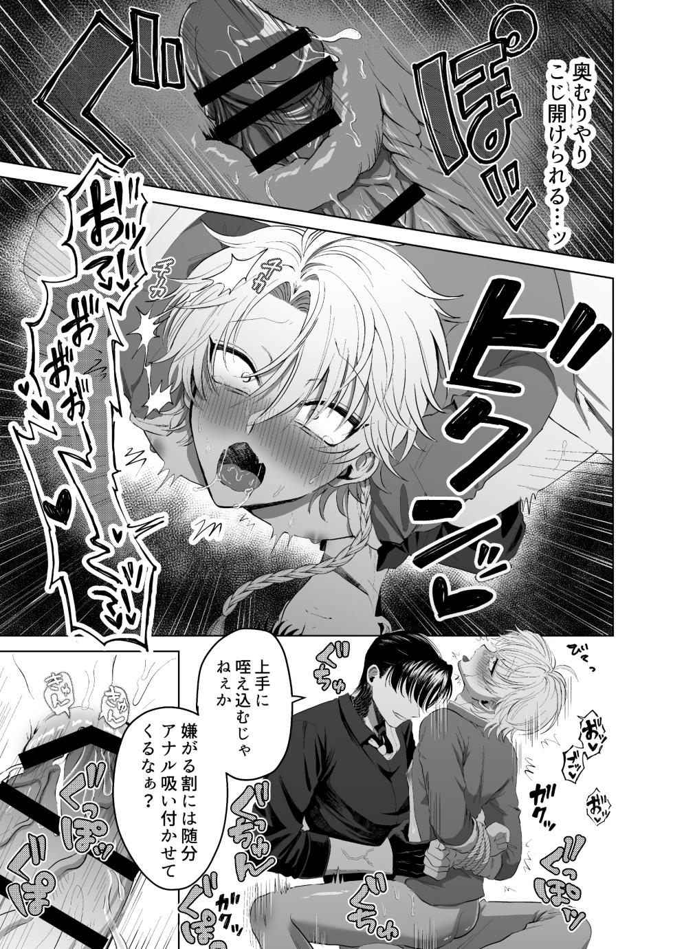 [電気式エデン (柚越)] 九龍裏街で愛を喰う～世渡り上手が調教開発されマフィアのペットに堕ちるまで～ [Digital] - Page 40