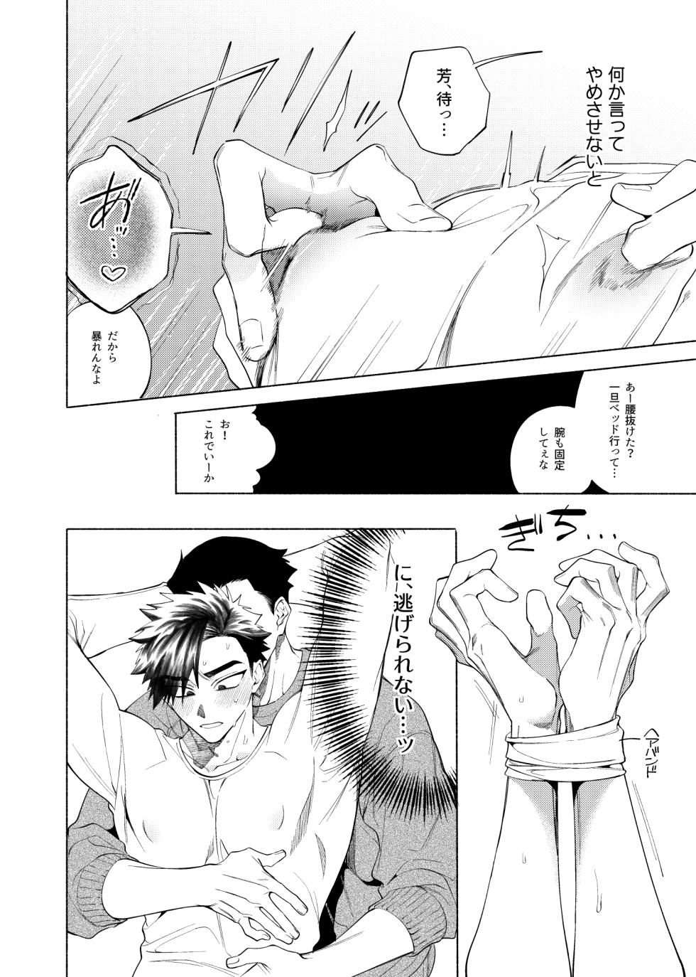 [.suco (dotsuco)] A long, frustrating day [JP] - Page 14