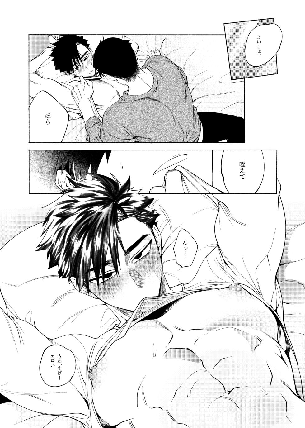 [.suco (dotsuco)] A long, frustrating day [JP] - Page 18