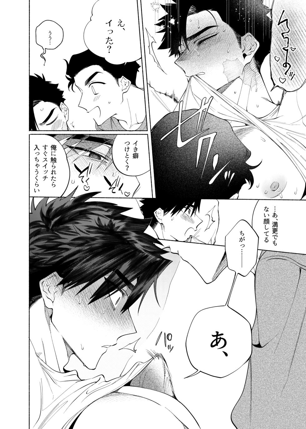 [.suco (dotsuco)] A long, frustrating day [JP] - Page 20