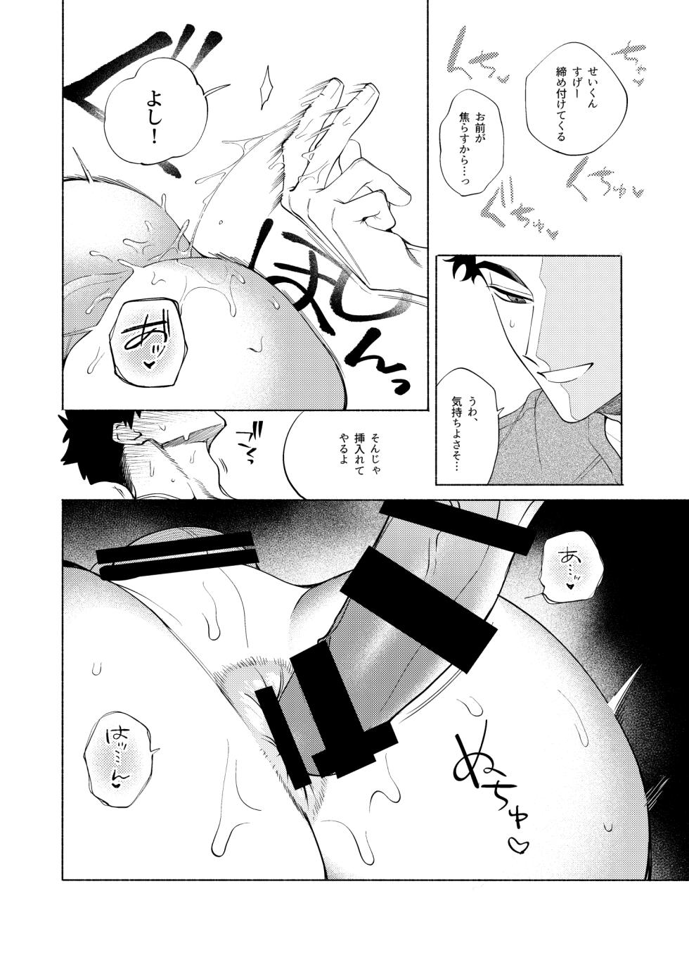[.suco (dotsuco)] A long, frustrating day [JP] - Page 24