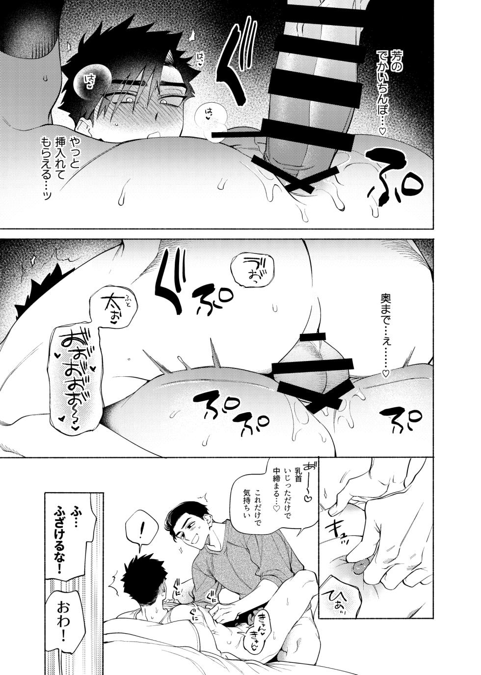 [.suco (dotsuco)] A long, frustrating day [JP] - Page 25