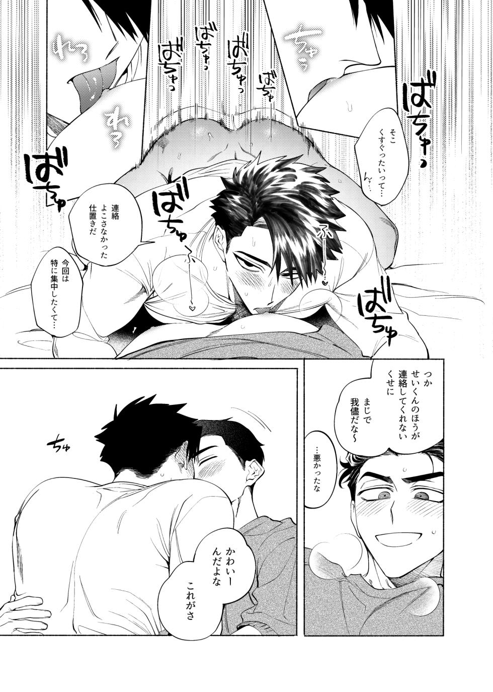 [.suco (dotsuco)] A long, frustrating day [JP] - Page 27