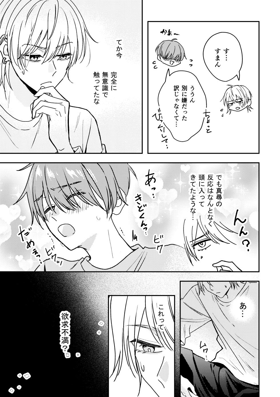 [ぴんくぐらでーしょん (とあ)] 城戸くんはスマートに抱きたいー推し攻め様と温泉初夜?ー [Digital] - Page 5