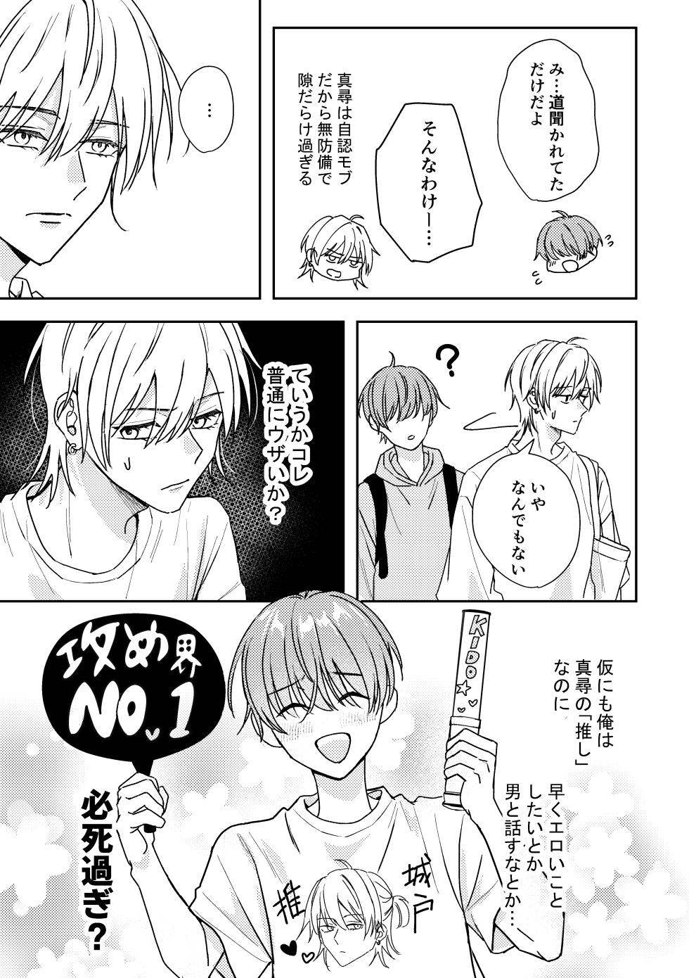 [ぴんくぐらでーしょん (とあ)] 城戸くんはスマートに抱きたいー推し攻め様と温泉初夜?ー [Digital] - Page 9