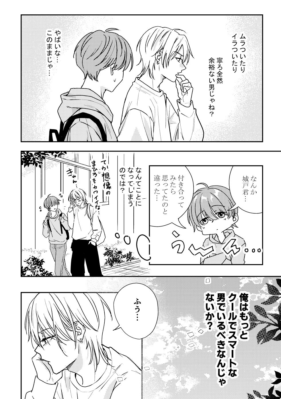 [ぴんくぐらでーしょん (とあ)] 城戸くんはスマートに抱きたいー推し攻め様と温泉初夜?ー [Digital] - Page 10