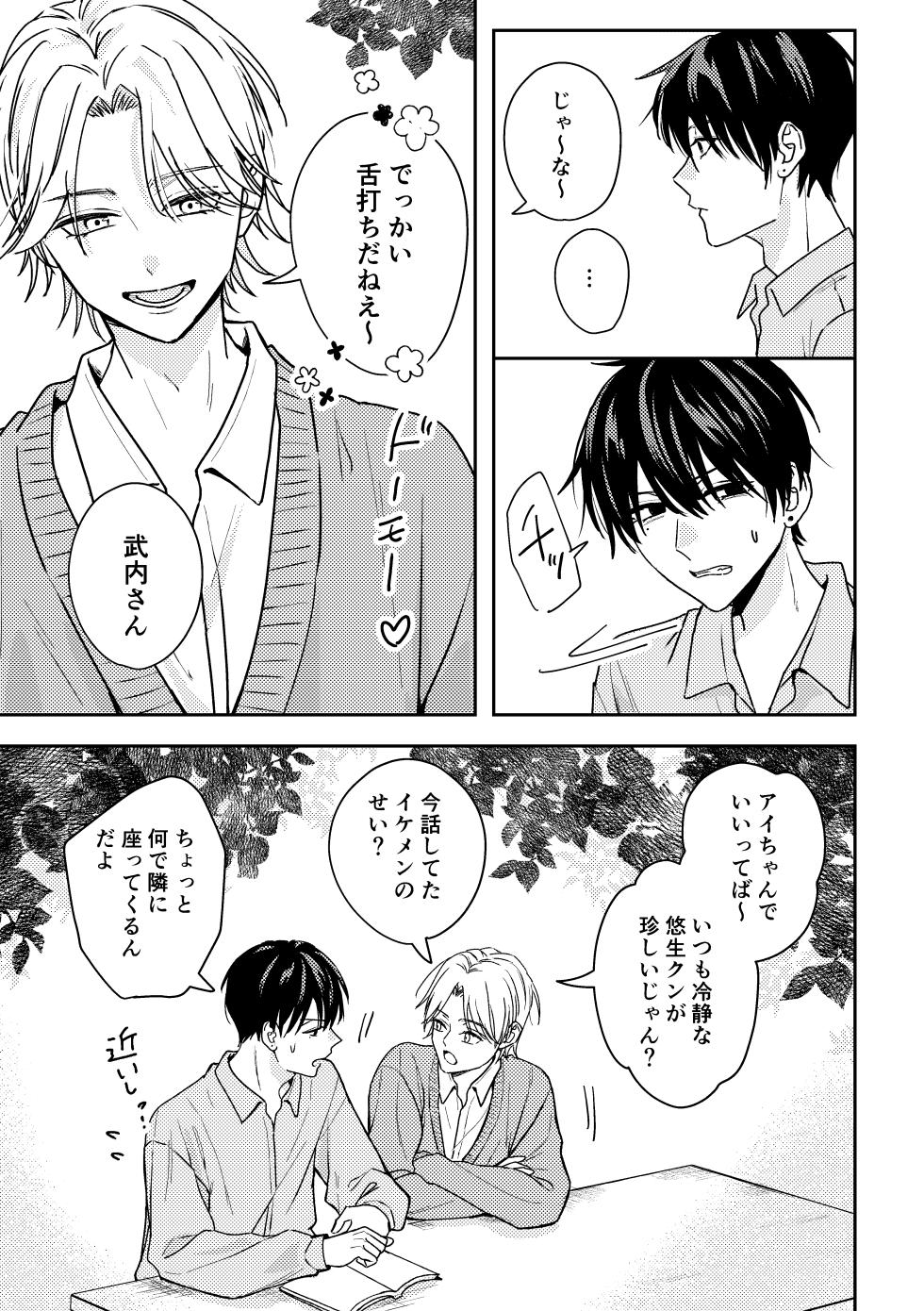 [ぴんくぐらでーしょん (とあ)] 城戸くんはスマートに抱きたいー推し攻め様と温泉初夜?ー [Digital] - Page 15