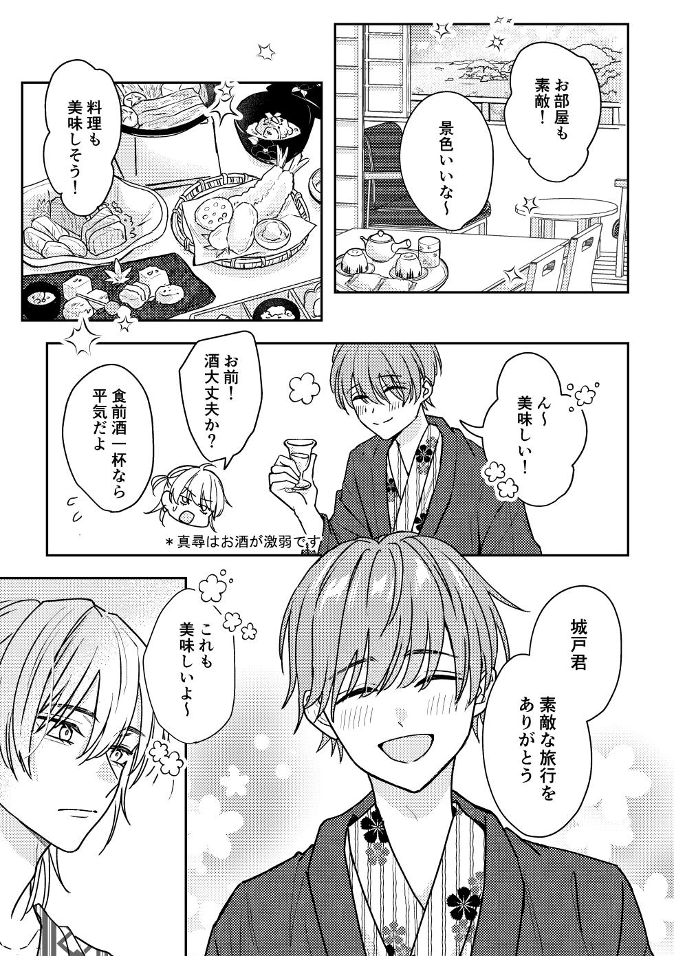 [ぴんくぐらでーしょん (とあ)] 城戸くんはスマートに抱きたいー推し攻め様と温泉初夜?ー [Digital] - Page 19