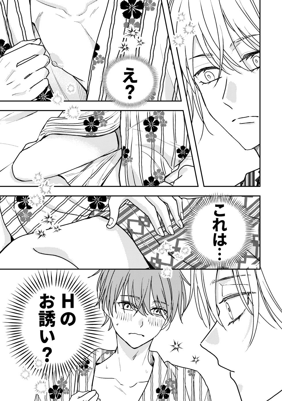 [ぴんくぐらでーしょん (とあ)] 城戸くんはスマートに抱きたいー推し攻め様と温泉初夜?ー [Digital] - Page 23