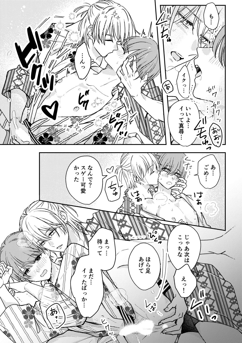[ぴんくぐらでーしょん (とあ)] 城戸くんはスマートに抱きたいー推し攻め様と温泉初夜?ー [Digital] - Page 35