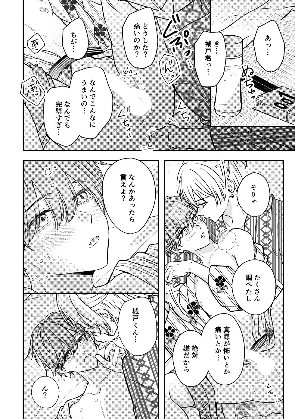 [ぴんくぐらでーしょん (とあ)] 城戸くんはスマートに抱きたいー推し攻め様と温泉初夜?ー [Digital] - Page 36