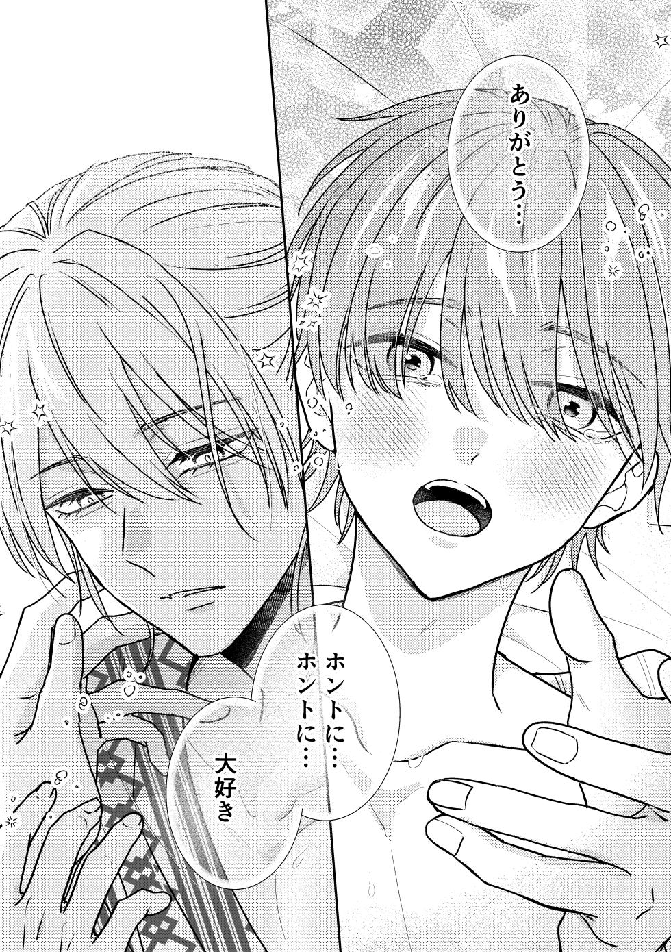 [ぴんくぐらでーしょん (とあ)] 城戸くんはスマートに抱きたいー推し攻め様と温泉初夜?ー [Digital] - Page 37