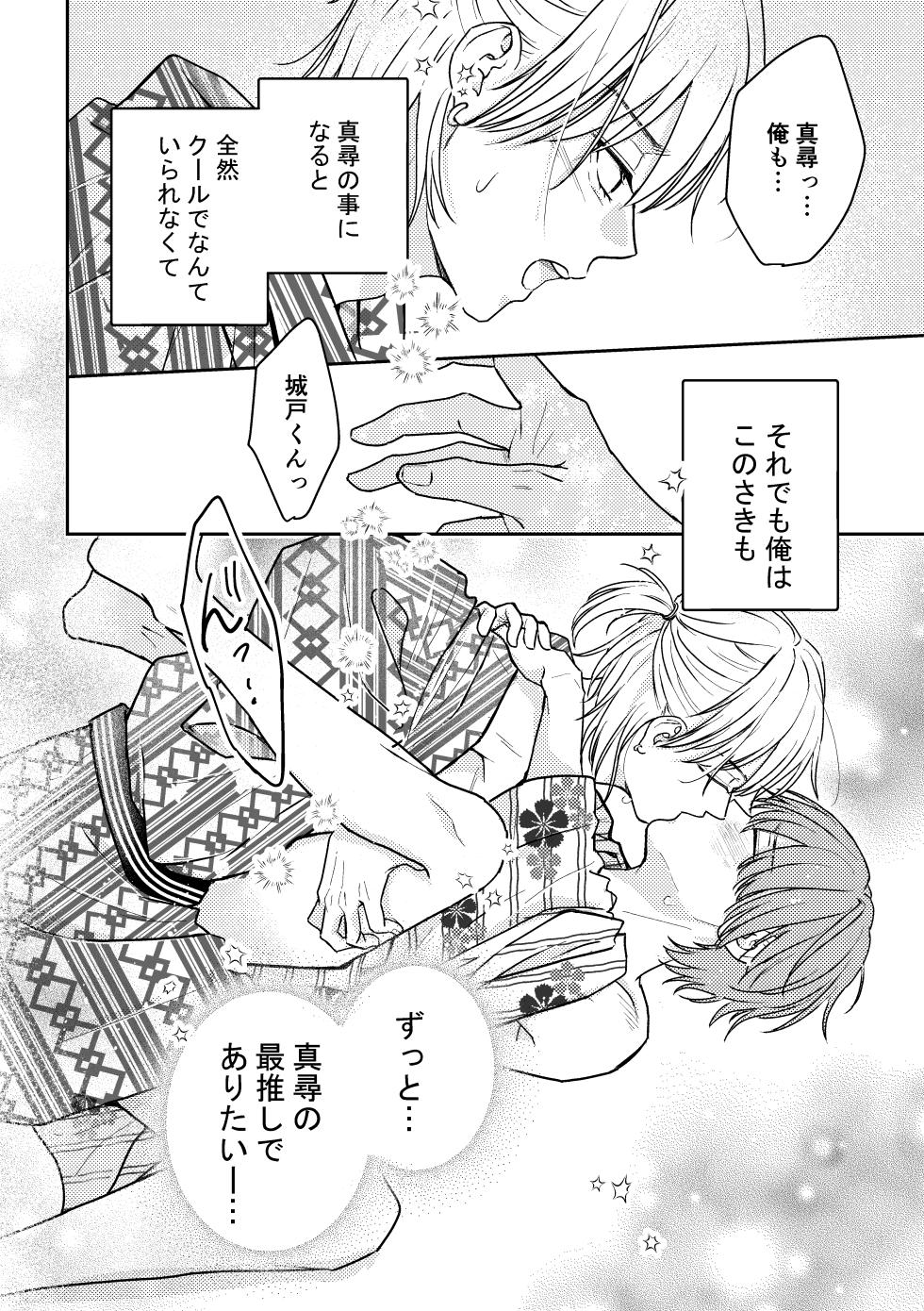 [ぴんくぐらでーしょん (とあ)] 城戸くんはスマートに抱きたいー推し攻め様と温泉初夜?ー [Digital] - Page 40