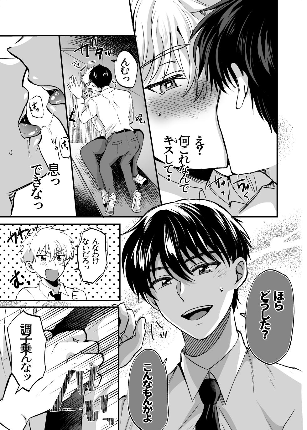 [Star-LT (せい)] お前にだけは絶対負けない！ [Digital] - Page 30