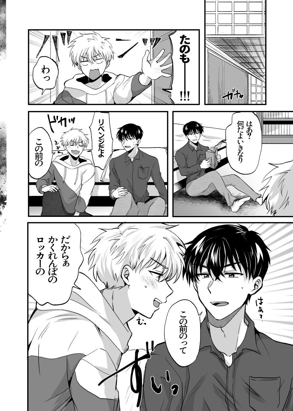 [Star-LT (せい)] お前にだけは絶対負けない！ [Digital] - Page 37