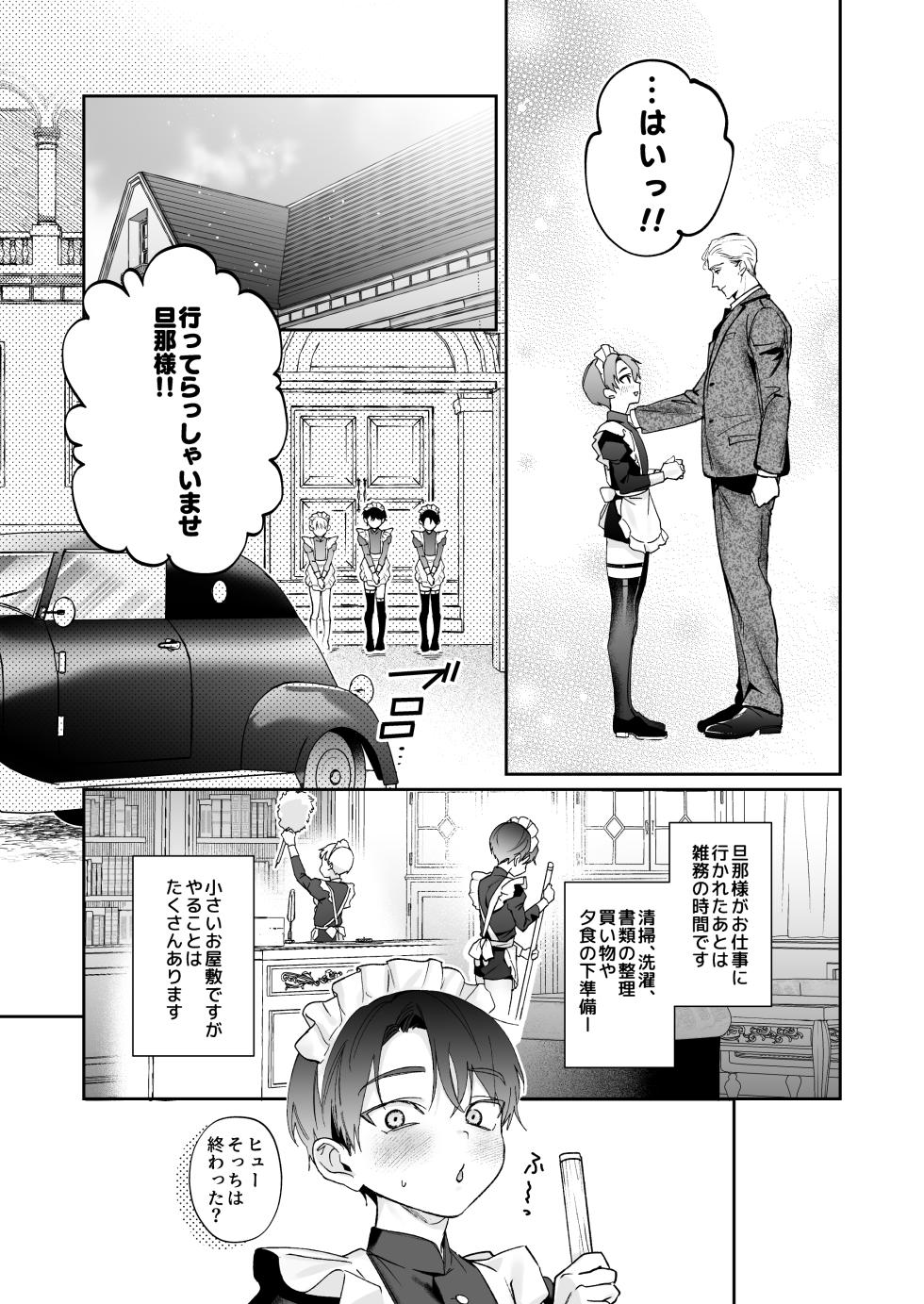 [はむはむえっぐ (えぐはむ)] 旦那さまのことが大大大好きなメイド♂たちはメス穴ご奉仕で忙しい - Page 14