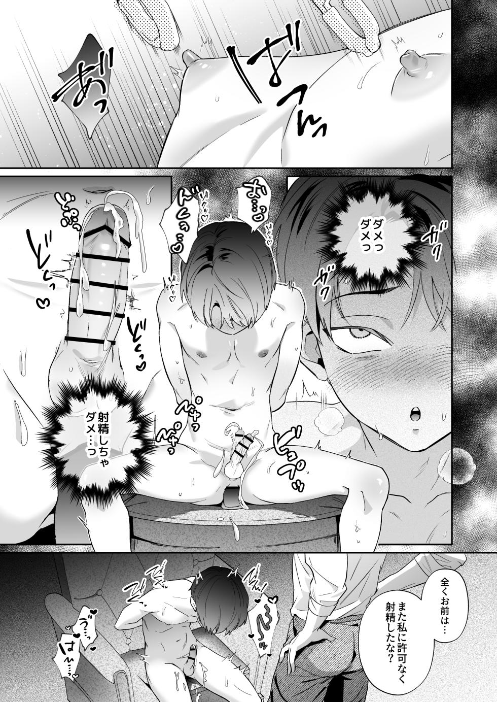 [はむはむえっぐ (えぐはむ)] 旦那さまのことが大大大好きなメイド♂たちはメス穴ご奉仕で忙しい - Page 40