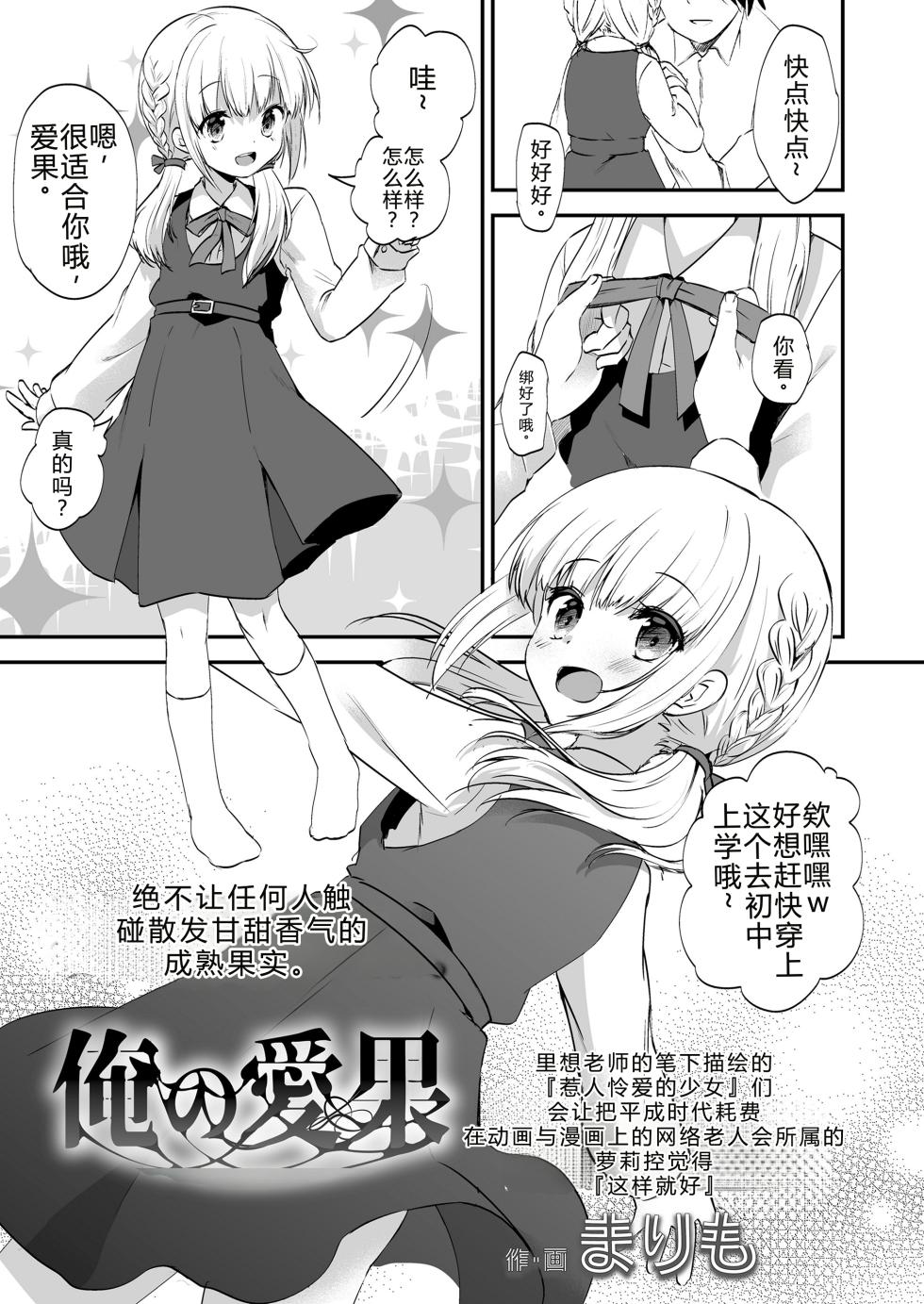 [Marimo] Ore no Manaka (COMIC LO 2023-08)[Digital] [honakadayo] [Chinese] - Page 1
