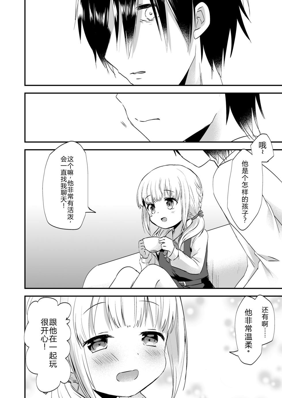 [Marimo] Ore no Manaka (COMIC LO 2023-08)[Digital] [honakadayo] [Chinese] - Page 14